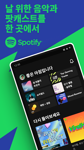 Spotify (스포티파이) : 음악부터 팟캐스트까지 screenshot 1