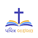 Cover Image of ダウンロード Gujarati Bible  APK
