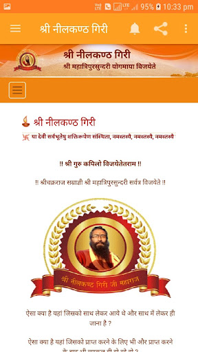 श्री नीलकण्ठ गिरी Screen 2