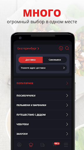 Android application Два Деда Бистро screenshort
