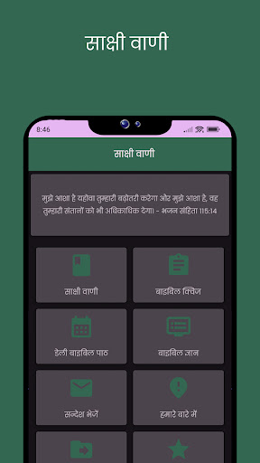 Android application Sakshi Vani Song Book Nwgelc screenshort