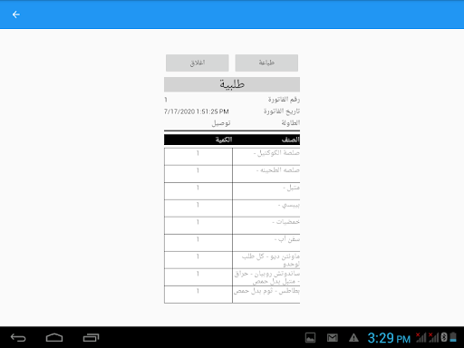 برنامج الصافي لنقاط البيع