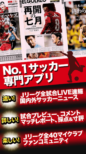 速報 サッカーエルゴラッソ Google Play のアプリ