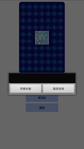 Android application 心靈六維碼易經卡 screenshort