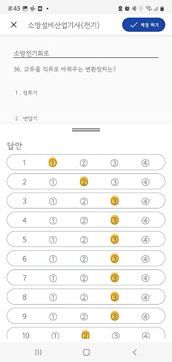 패스클-소방설비산업기사(전기) Screen 3