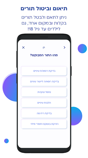 מכבידנט Screen 3