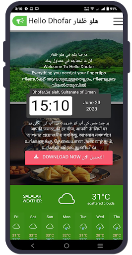 Hello Dhofar Screen 2