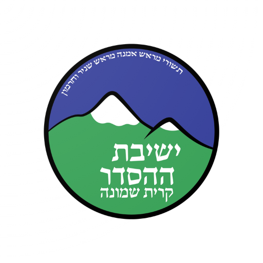 ישיבת קריית שמונה logo