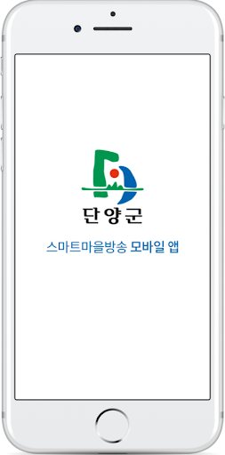 Android application 단양군 스마트마을방송 screenshort
