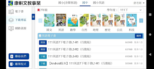 康軒電子書2 Screen 2