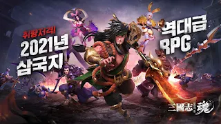 삼국지혼 - Screenshot 1