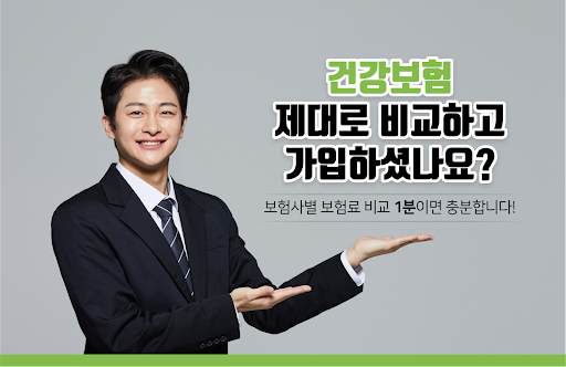 Android application 간편가입건강보험 위내시경 노인가족 100세 한도 추나 screenshort