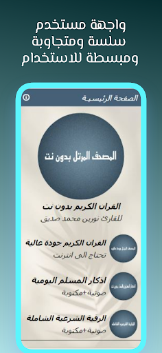 القران نورين محمد صديق بدون نت Screen 3