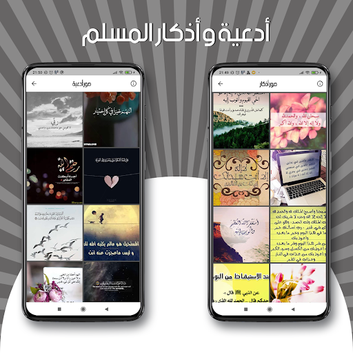 أدعية و أذكار- المسلم Screenshot