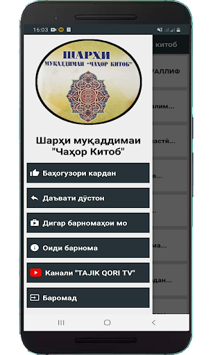 Чаҳор Китоб Screen 2