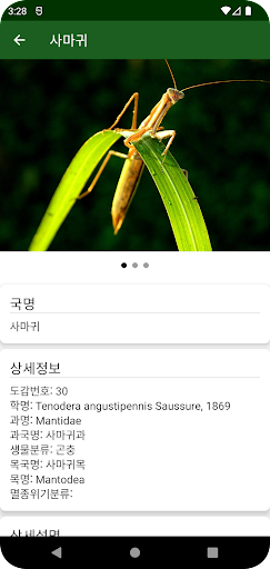 어린이 생물 도감 Screen 2