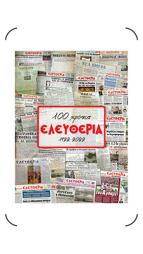100 Χρόνια Ελευθερία Screen 2