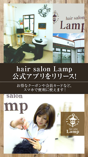 Android application 旭川のマンツーマンサロン「hair salon Lamp」 screenshort