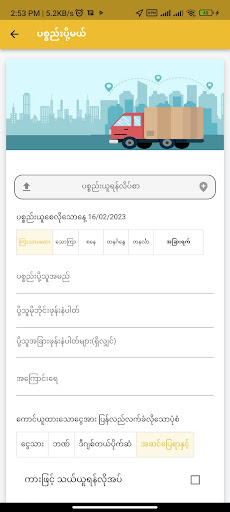 N600 Delivery Screen 2