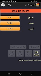 صحيفة أسعار الذهب في البحرين 1