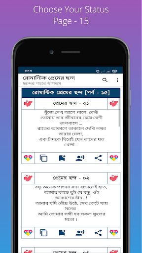 রোমান্টিক প্রেমের ছন্দ