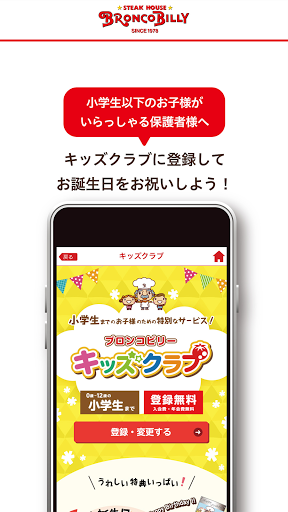 ブロンコビリー公式アプリ Screenshot 4 - AppWisp.com