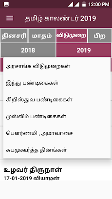 Tamil Calendar 2019 with Rasiのおすすめ画像5