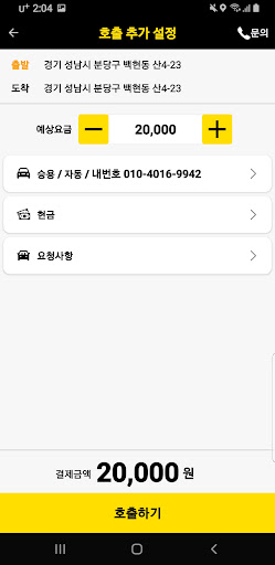 제주연합대리운전 Screen 3