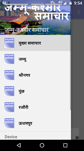 Android application जम्मू-कश्मीर - J & K News screenshort