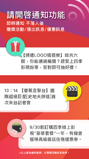 手機版四季線上 4gTV Screen 2