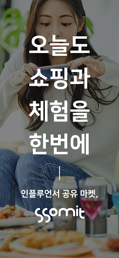 Android application 쏨잇 - 인플루언서 공유 쇼핑몰 screenshort