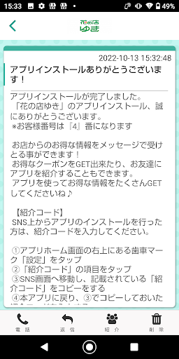 花の店ゆき公式アプリ Screen 2
