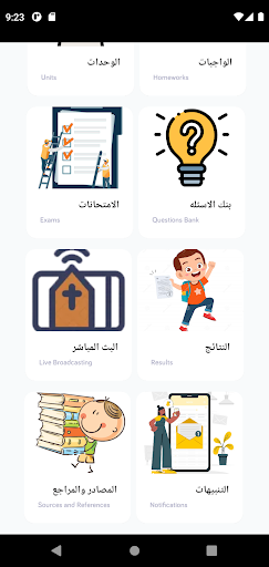 سكان الفلك Screen 3