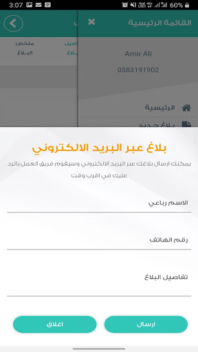 أمانة الرياض ٩٤٠ Screen 3