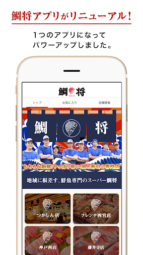 Android application 鮮魚スーパー『鯛将』〜地域のお客様へ情報をお届けします screenshort