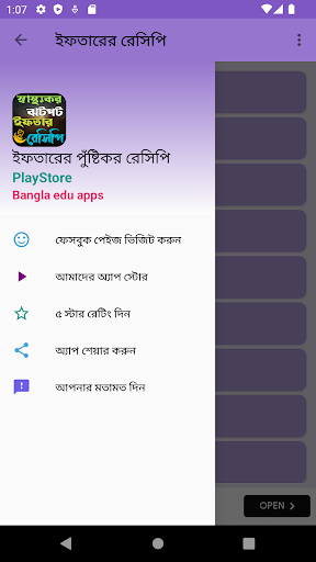 ইফতারের পুঁষ্টিকর রেসিপি Screen 2
