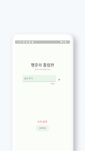 Android application random wheel screenshort