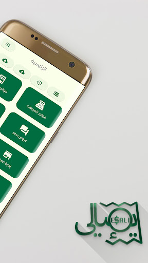 Android application Esali screenshort