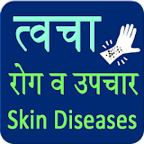 Skin Diseases and Treatment icon