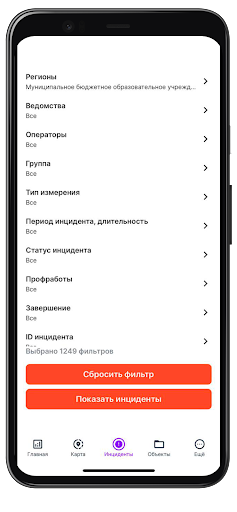 Мобильное приложение ЕСПД Screen 2