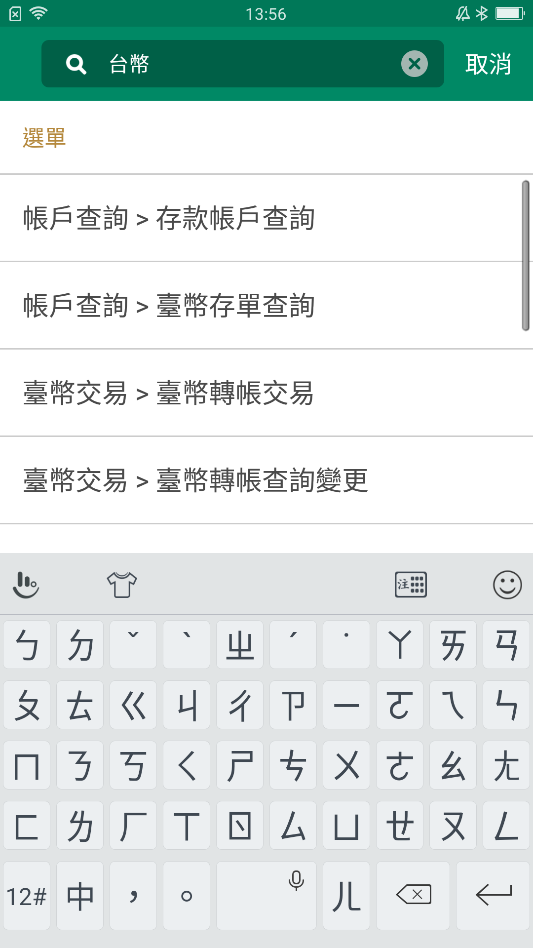 第一銀行 第e行動 Screen 2
