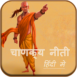 Chanakya Niti In Hindi Edition icon