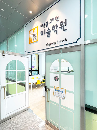 파주운정 마음을그리는미술 Screen 2