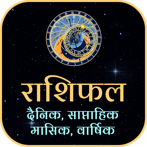 राशिफल दैनिक - वार्षिक