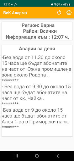 Android application ВиК аларма screenshort