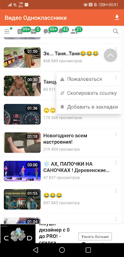 Одноклассники mini Browser Screen 3