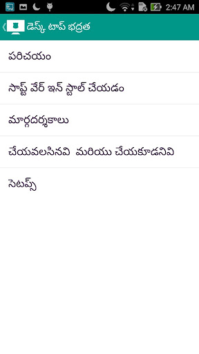 Security Tips Telugu Screen 3