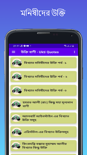 Android application বাংলা উক্তি বাণী - Ukti Quotes screenshort