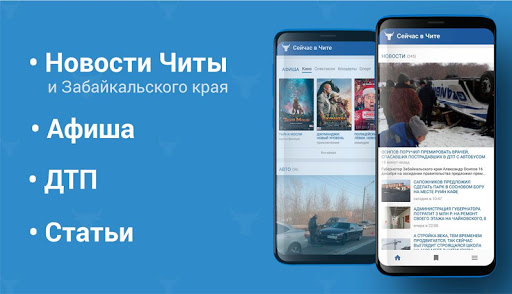 Сейчас в Чите