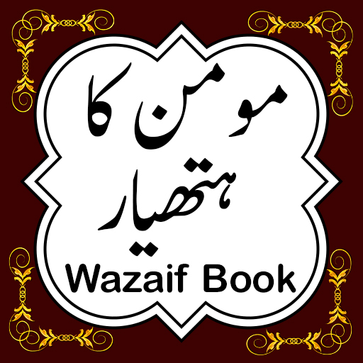 Momin Ka Hathyar - Islamic App logo